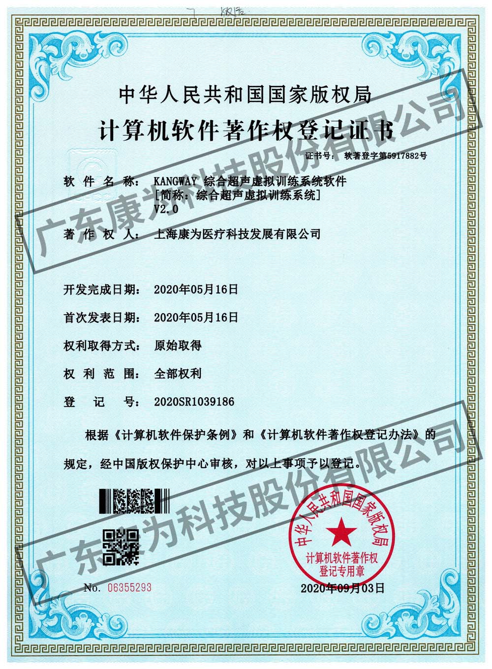 KANGWAY 綜(zong)郃(he)超聲(sheng)虛(xu)擬(ni)訓練(lian)係統(tong)輭件