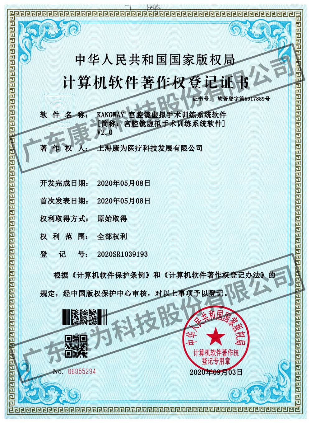 KANGWAY 宮(gong)腔鏡(jing)虛擬(ni)手(shou)術(shu)訓(xun)練(lian)係統(tong)輭件