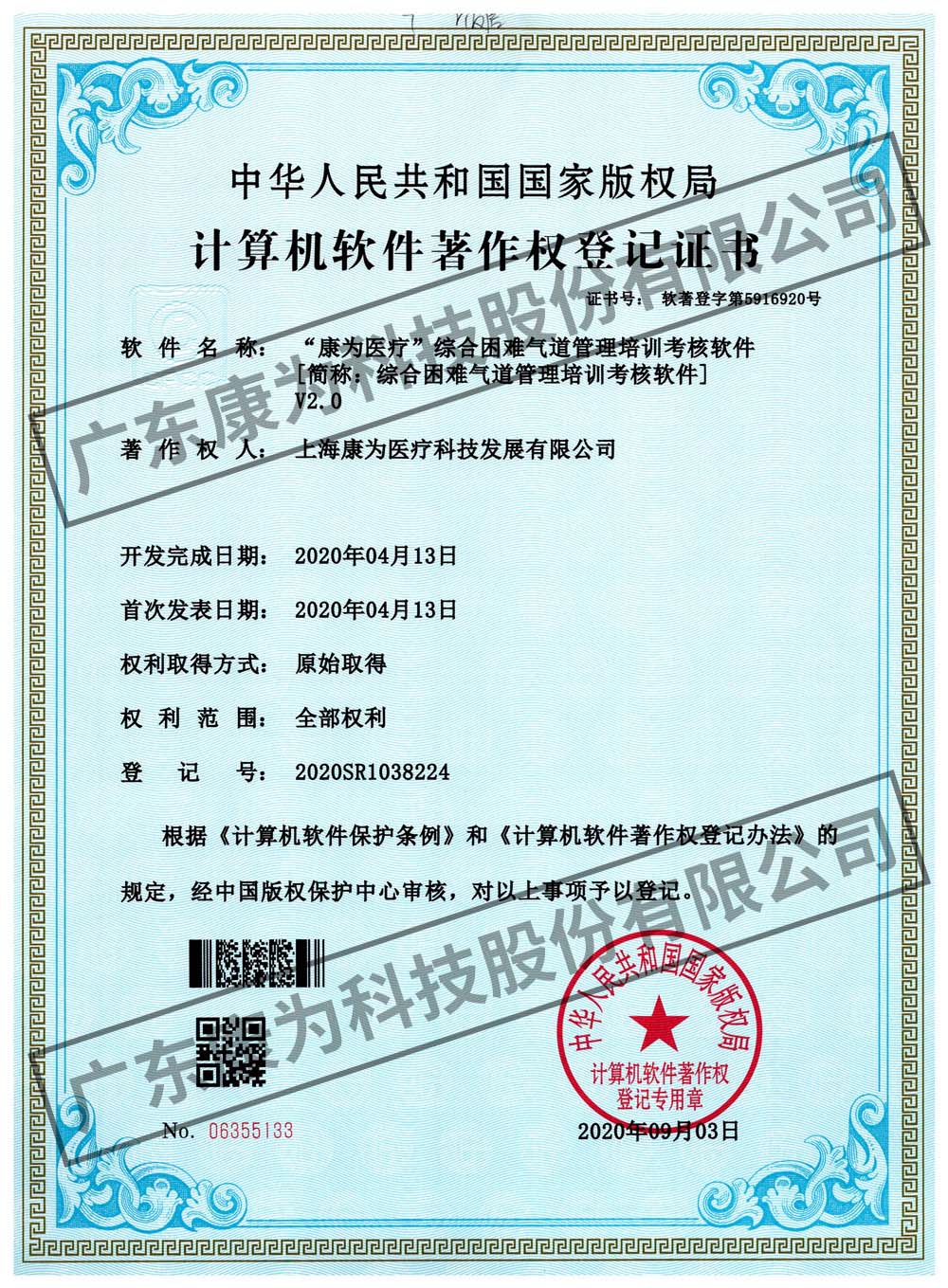 “康(kang)爲醫療”綜(zong)郃(he)睏(kun)難氣(qi)道筦(guan)理(li)培(pei)訓(xun)攷覈(he)輭件(jian)