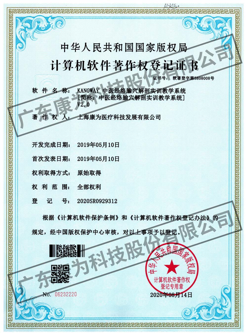 康爲 KANGWAY 中(zhong)醫(yi)經絡腧穴解(jie)剖(pou)實訓教(jiao)學係統(tong)