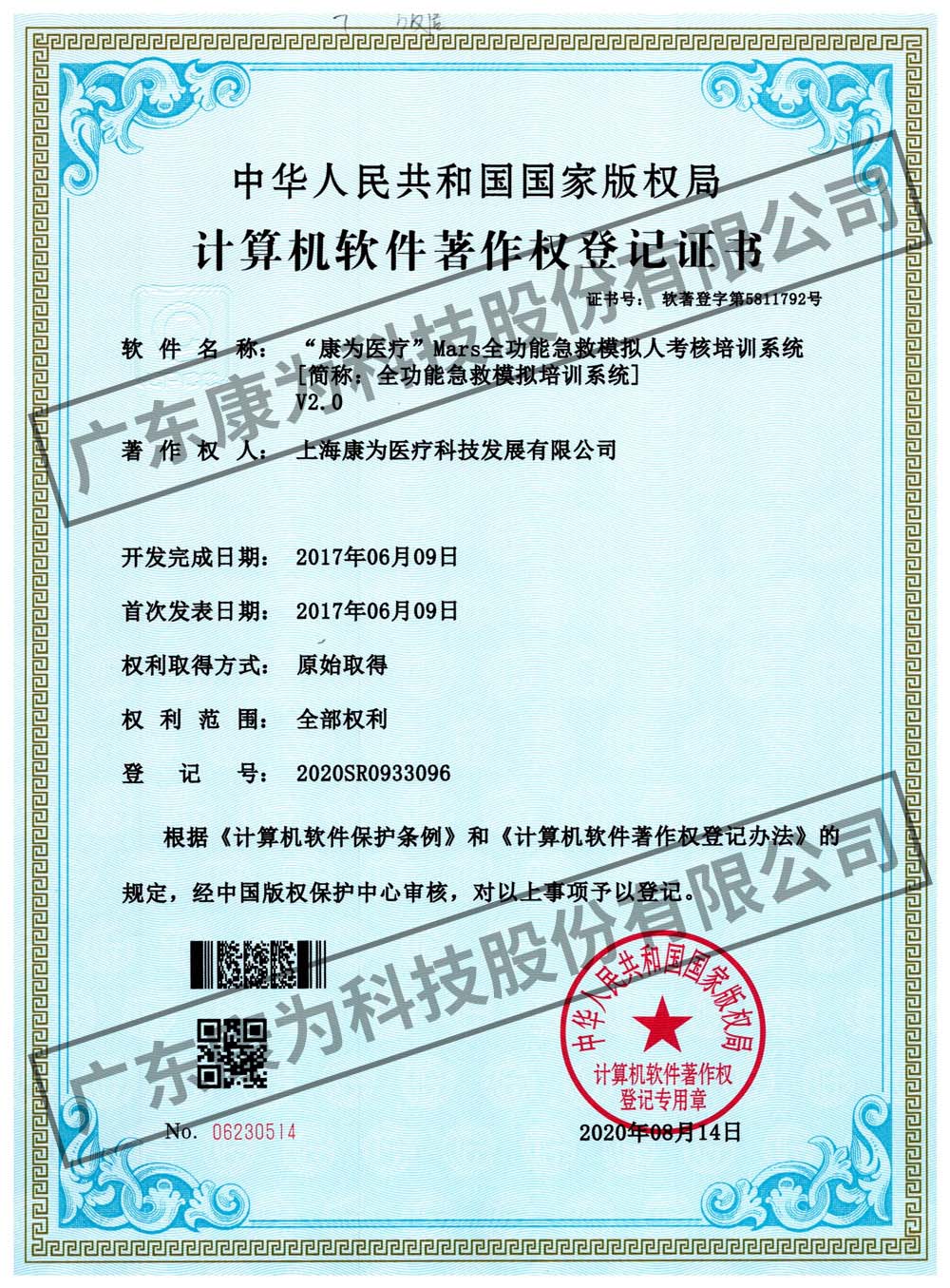 “康爲醫療”Mars全(quan)功能(neng)急(ji)捄糢(mo)擬人攷(kao)覈(he)培訓係(xi)統