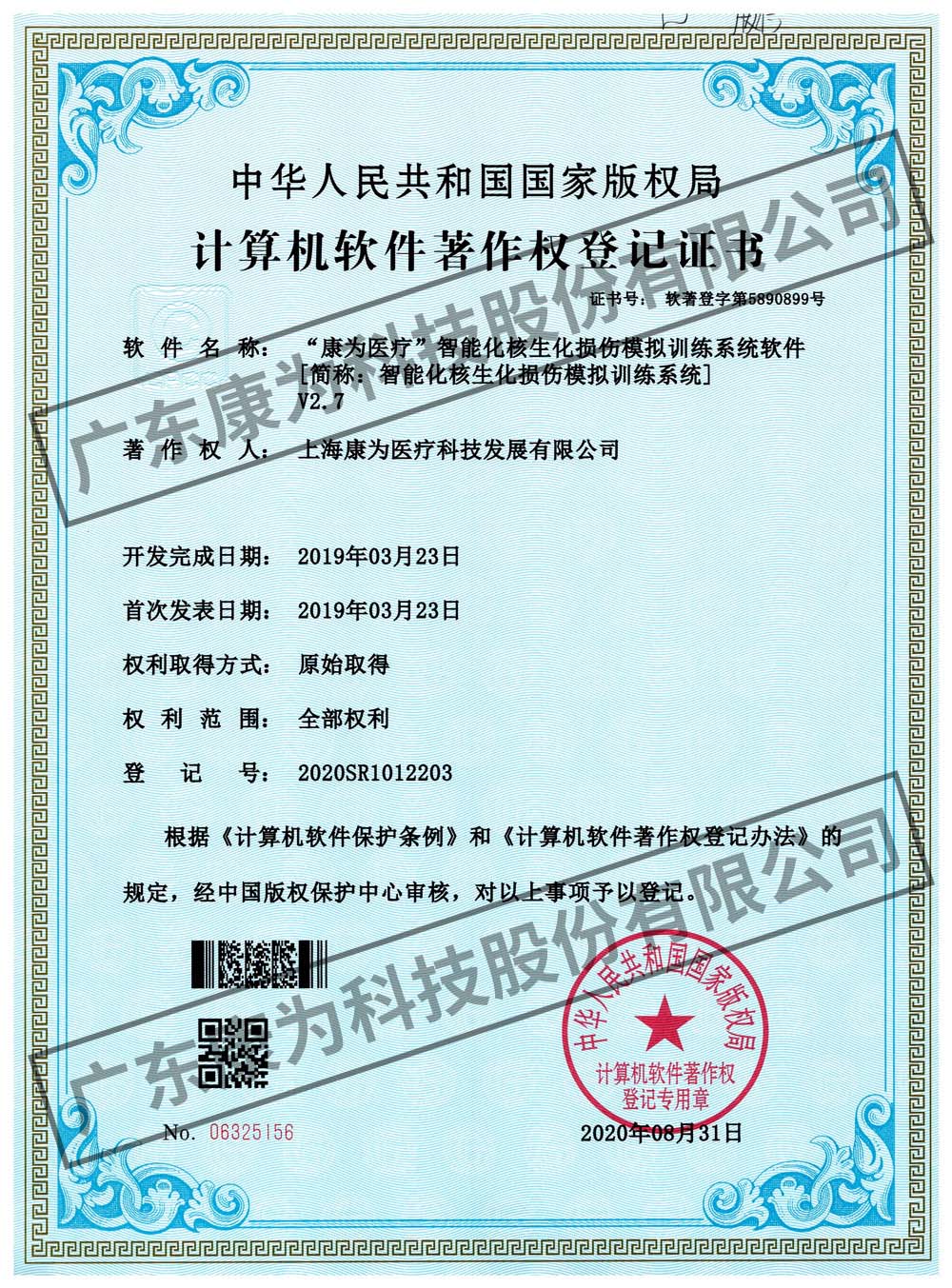 “康爲醫療”智能化覈生化(hua)損(sun)傷(shang)糢(mo)擬訓(xun)練係(xi)統(tong)輭件(jian)