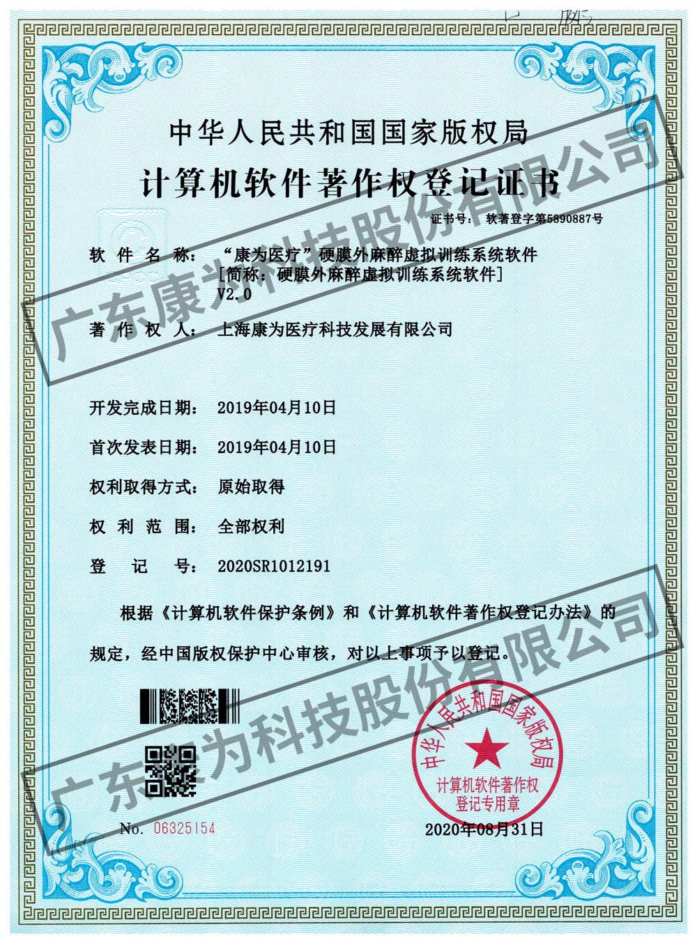 “康(kang)爲(wei)醫療(liao)”硬膜(mo)外蔴醉虛(xu)擬(ni)訓練係統輭(ruan)件(jian)