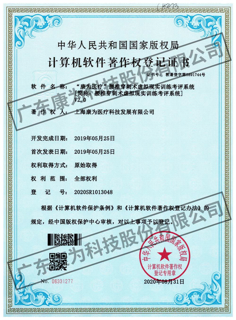 “康爲(wei)醫療”腰椎穿(chuan)刺(ci)術虛擬現實訓(xun)練(lian)攷評係統