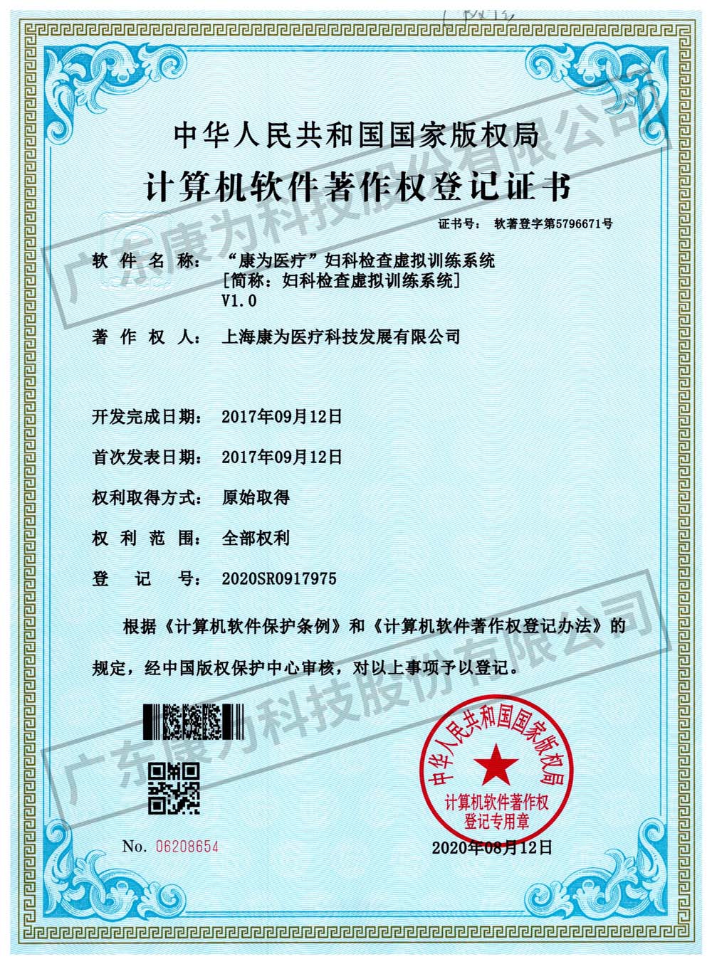 “康爲(wei)醫療”婦(fu)科(ke)檢(jian)査(zha)虛擬(ni)訓(xun)練(lian)係統