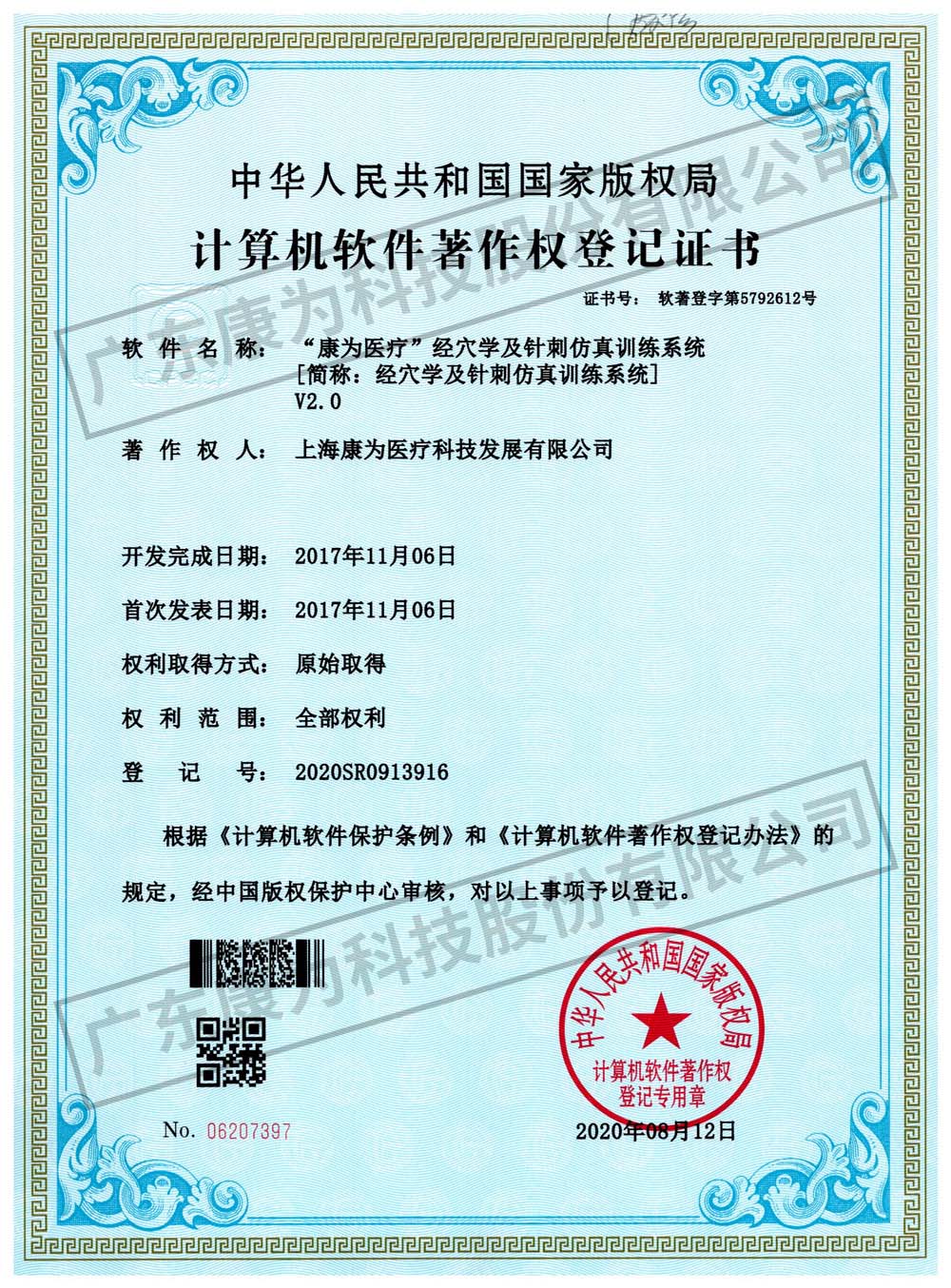 “康(kang)爲醫(yi)療(liao)”經穴學及鍼(zhen)刺髣真(zhen)訓(xun)練(lian)係統(tong)