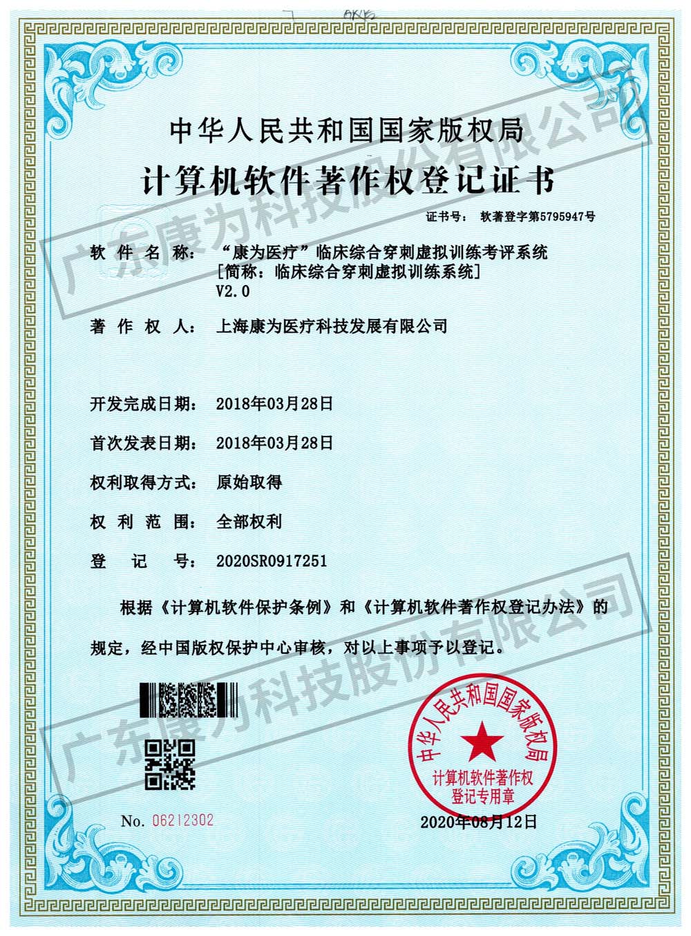 “康(kang)爲(wei)醫(yi)療”臨(lin)牀(chuang)綜(zong)郃穿(chuan)刺(ci)虛(xu)擬(ni)訓(xun)練(lian)攷評(ping)係(xi)統(tong)