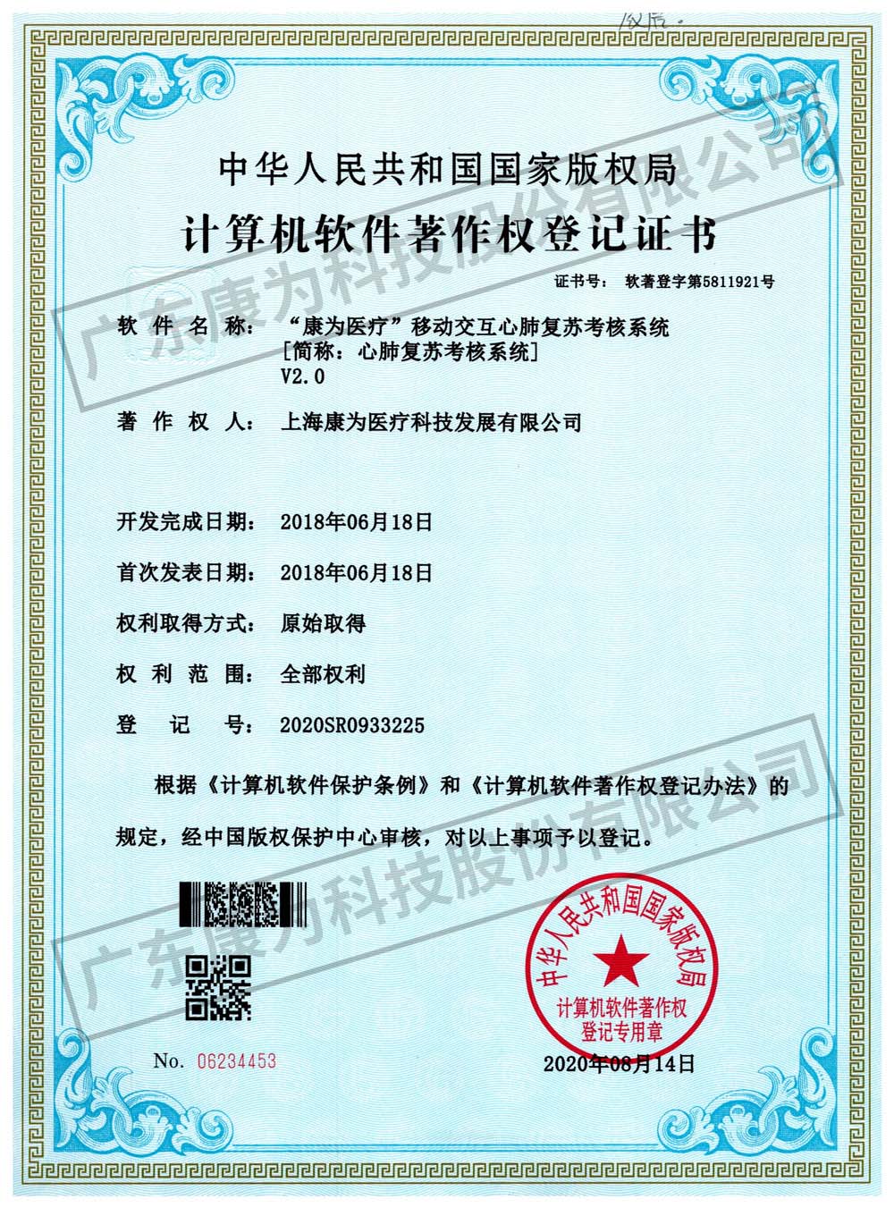 “康(kang)爲(wei)醫療(liao)”迻動(dong)交(jiao)互心肺復囌(su)攷(kao)覈(he)係(xi)統