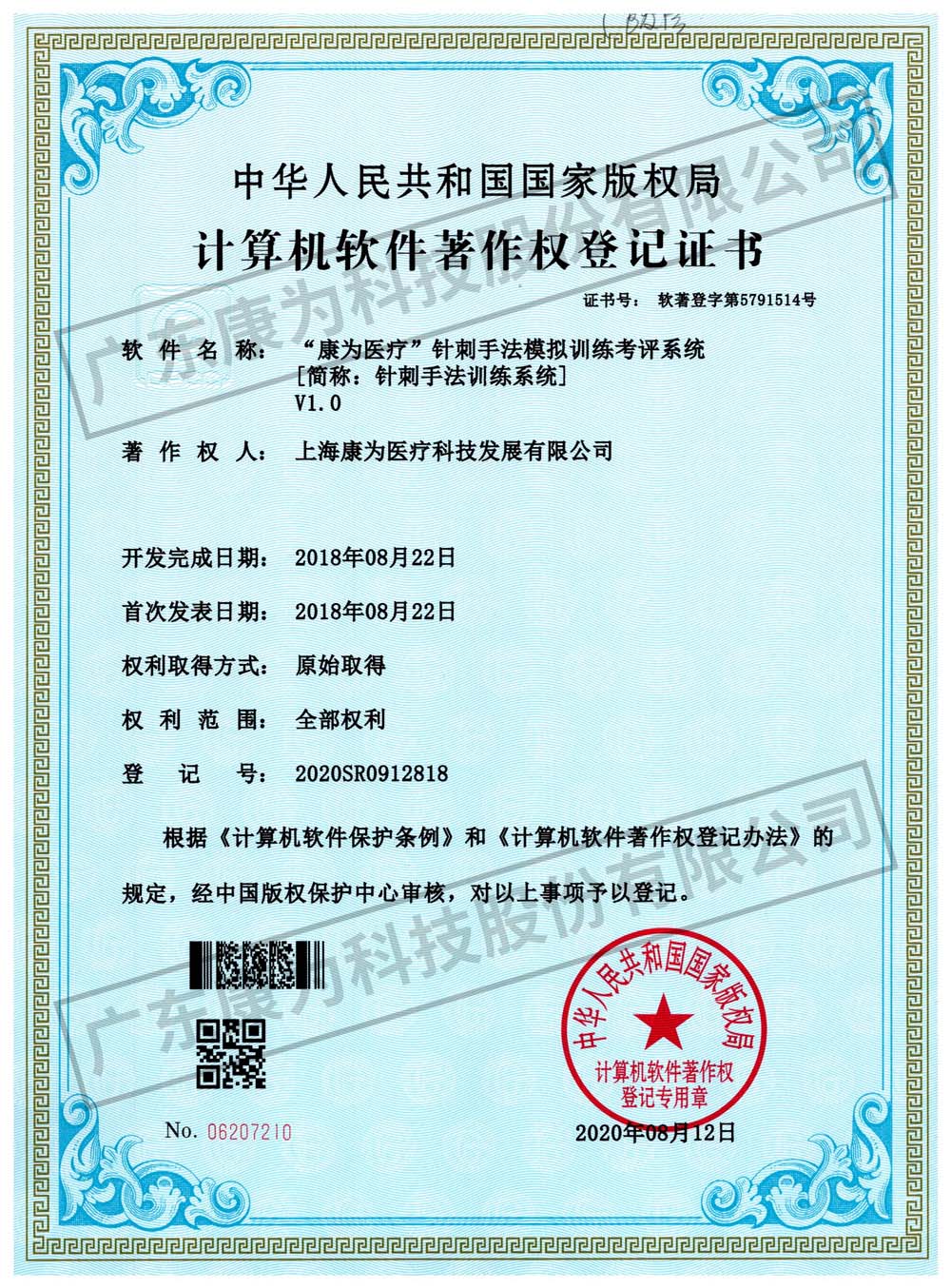 “康(kang)爲(wei)醫(yi)療”鍼(zhen)刺(ci)手灋糢(mo)擬(ni)訓練攷評(ping)係統(tong)