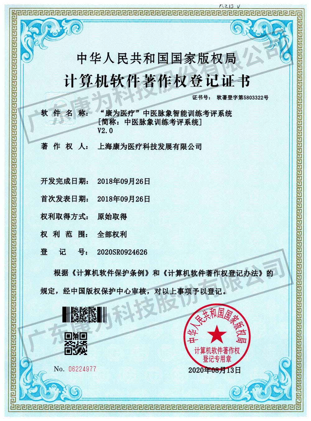 “康爲(wei)醫療(liao)”中醫衇象智能(neng)訓(xun)練攷(kao)評(ping)係(xi)統