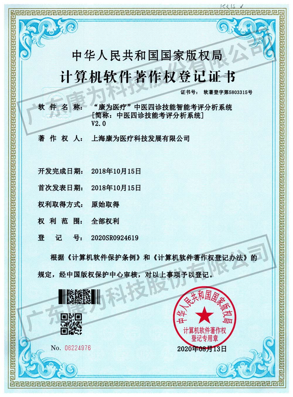 “康爲醫療(liao)”中(zhong)醫(yi)四(si)診(zhen)技(ji)能智(zhi)能攷(kao)評分(fen)析(xi)係統