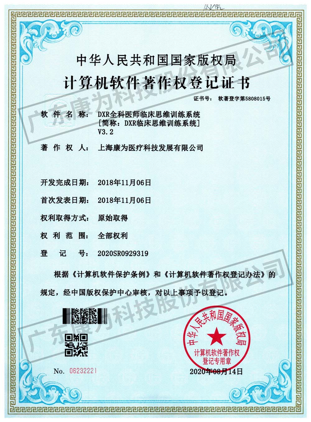 康(kang)爲(wei) DXR全科醫師(shi)臨牀思維(wei)訓(xun)練係統