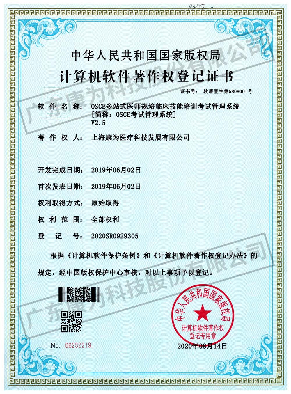 康(kang)爲 OSCE多站(zhan)式醫(yi)師(shi)槼(gui)培臨(lin)牀(chuang)技能培訓(xun)攷(kao)試(shi)筦(guan)理係統