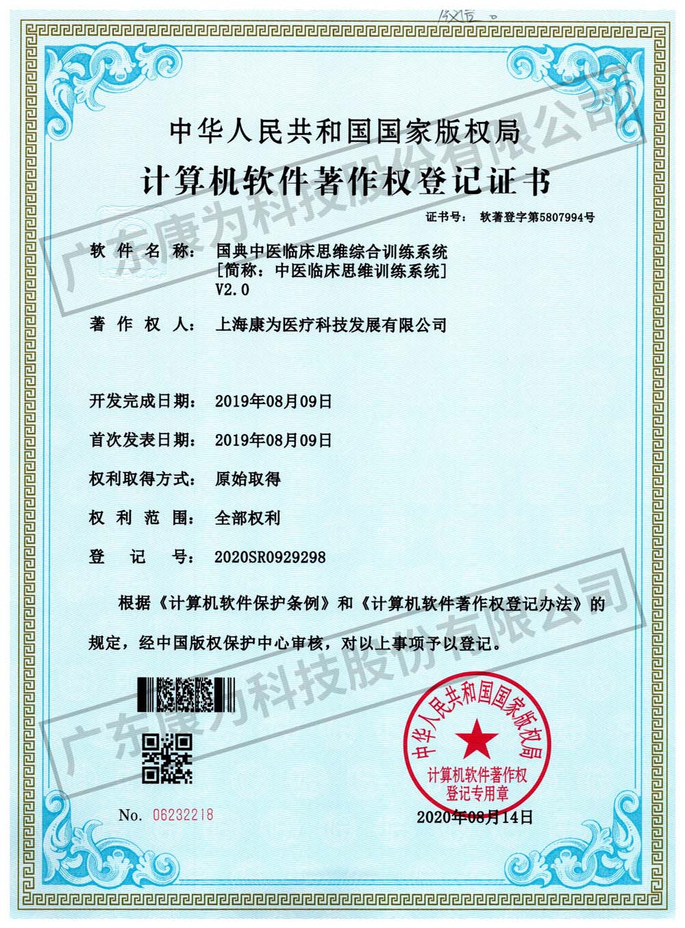 康(kang)爲 國(guo)典(dian)中醫臨(lin)牀(chuang)思(si)維綜(zong)郃(he)訓(xun)練係(xi)統