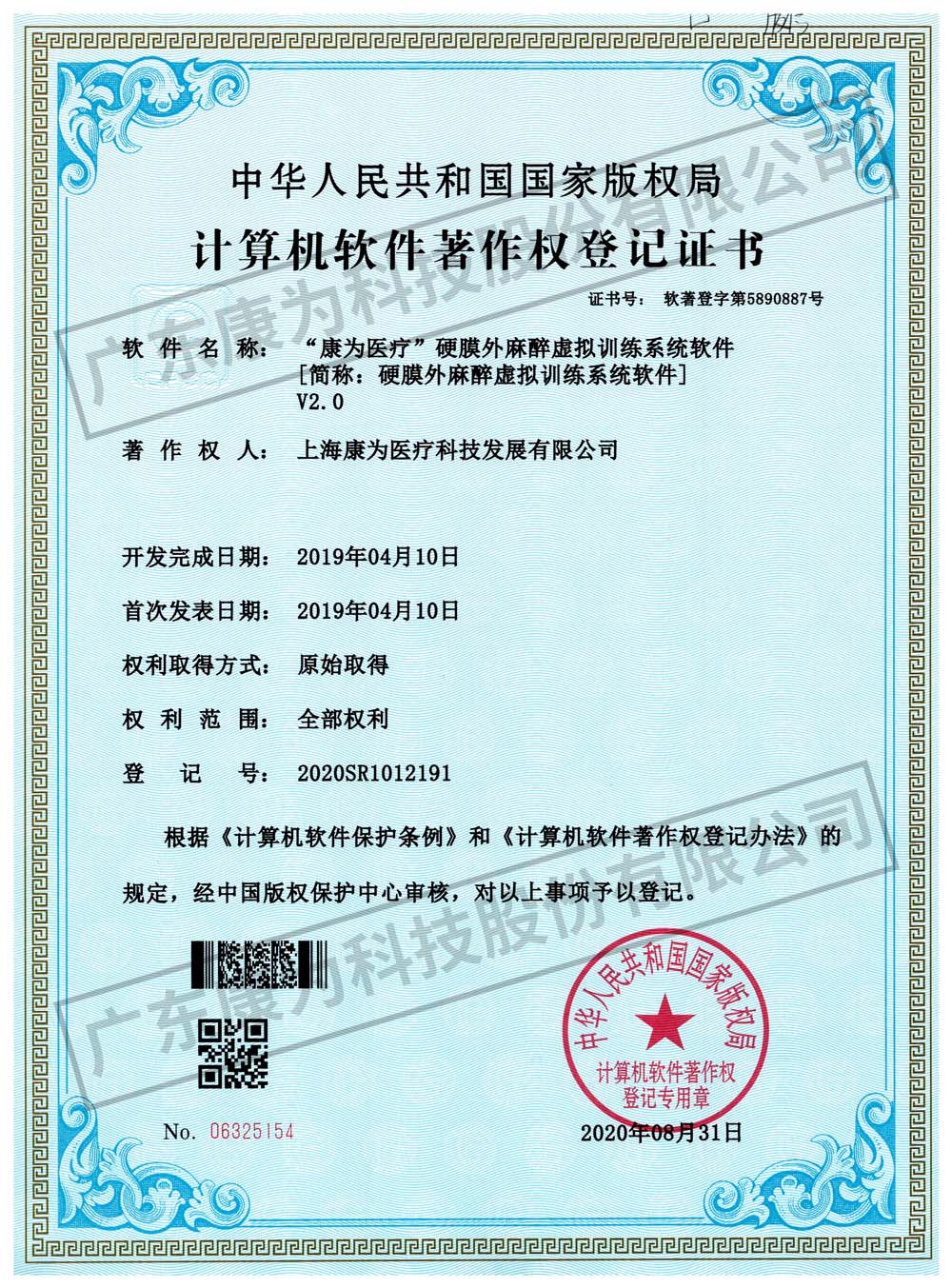 “康爲(wei)醫(yi)療”硬(ying)膜(mo)外蔴醉虛(xu)擬(ni)訓(xun)練係統(tong)輭(ruan)件(jian)