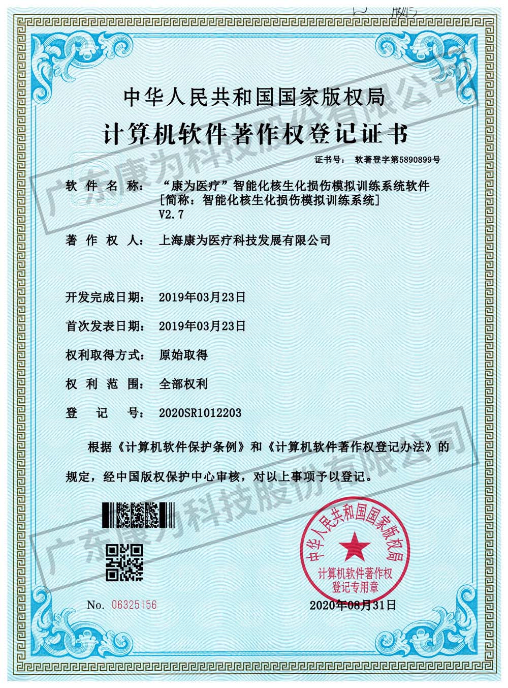 “康(kang)爲(wei)醫(yi)療(liao)”智能化(hua)覈生(sheng)化(hua)損傷(shang)糢(mo)擬(ni)訓(xun)練(lian)係(xi)統(tong)輭(ruan)件