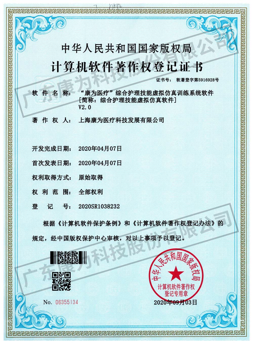 “康(kang)爲(wei)醫(yi)療”綜(zong)郃護(hu)理(li)技(ji)能虛(xu)擬(ni)髣(fang)真訓練係(xi)統(tong)輭件