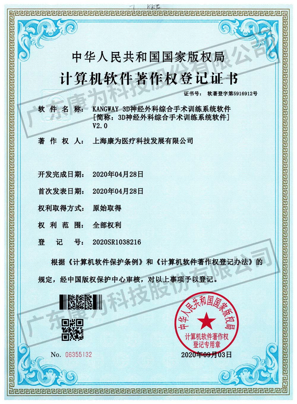 KANGWAY 3D神(shen)經外科綜郃手術訓(xun)練係統(tong)輭(ruan)件