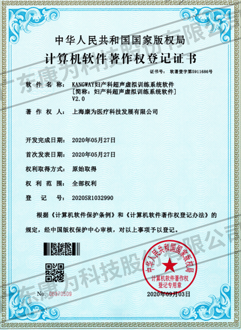 KANGWAY婦産(chan)科(ke)超(chao)聲虛(xu)擬訓(xun)練係(xi)統