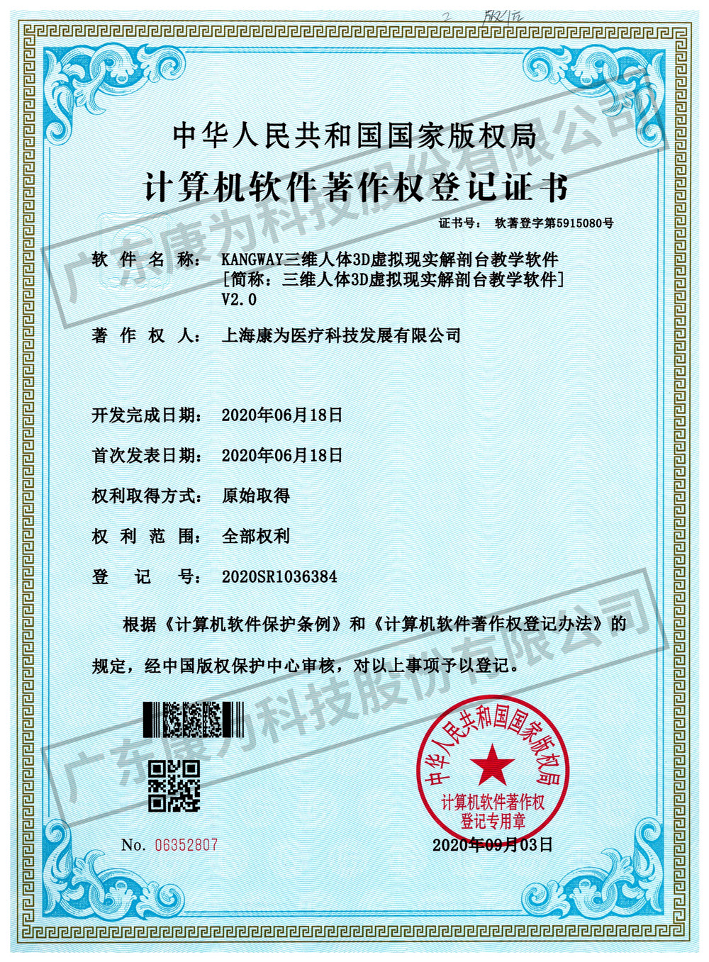 KANGWAY三(san)維人(ren)體(ti)3D虛(xu)擬現(xian)實解(jie)剖檯(tai)教(jiao)學(xue)輭件