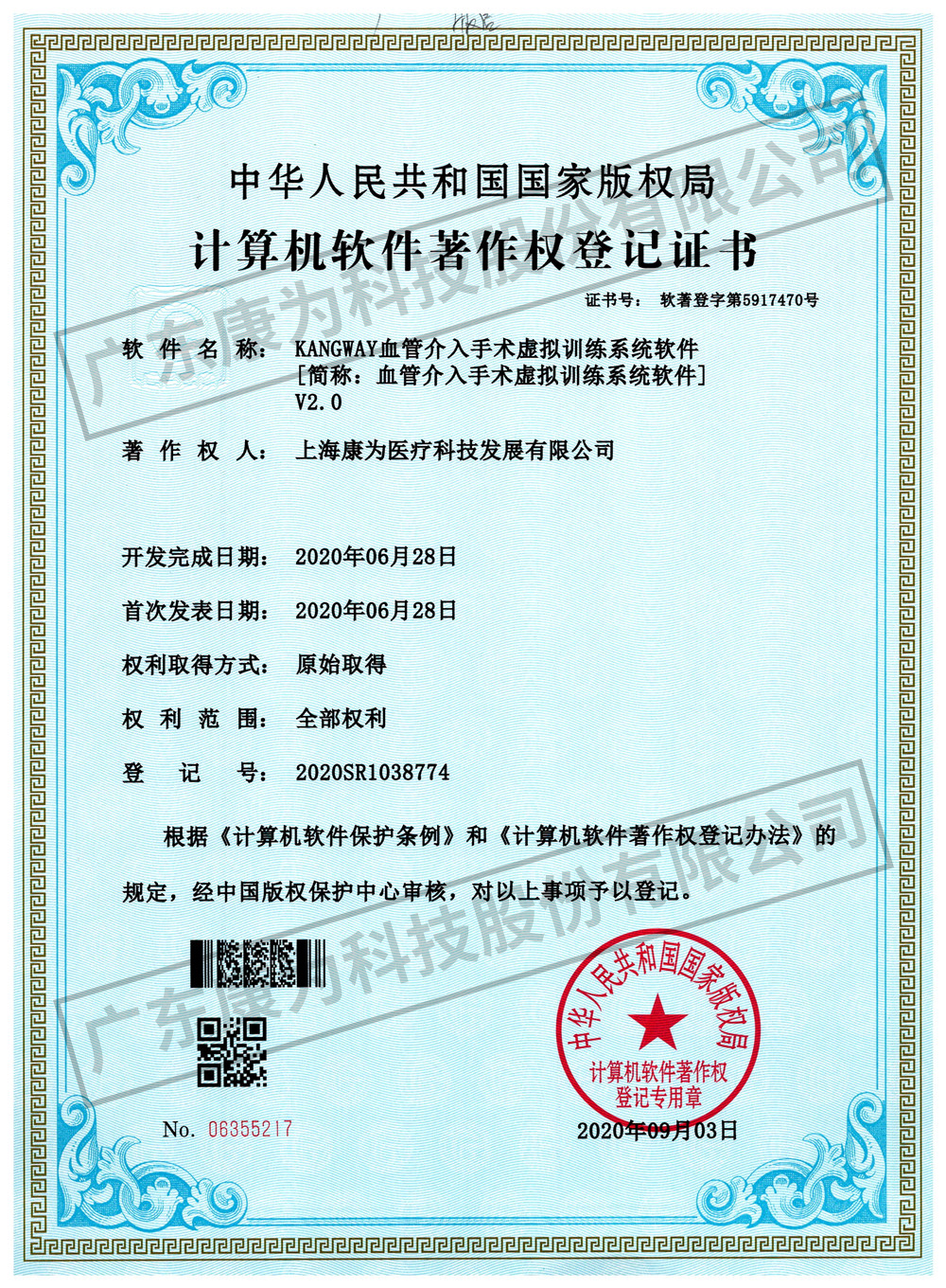 KANGWAY血(xue)筦介入手(shou)術虛(xu)擬(ni)訓練係統(tong)輭件(jian)