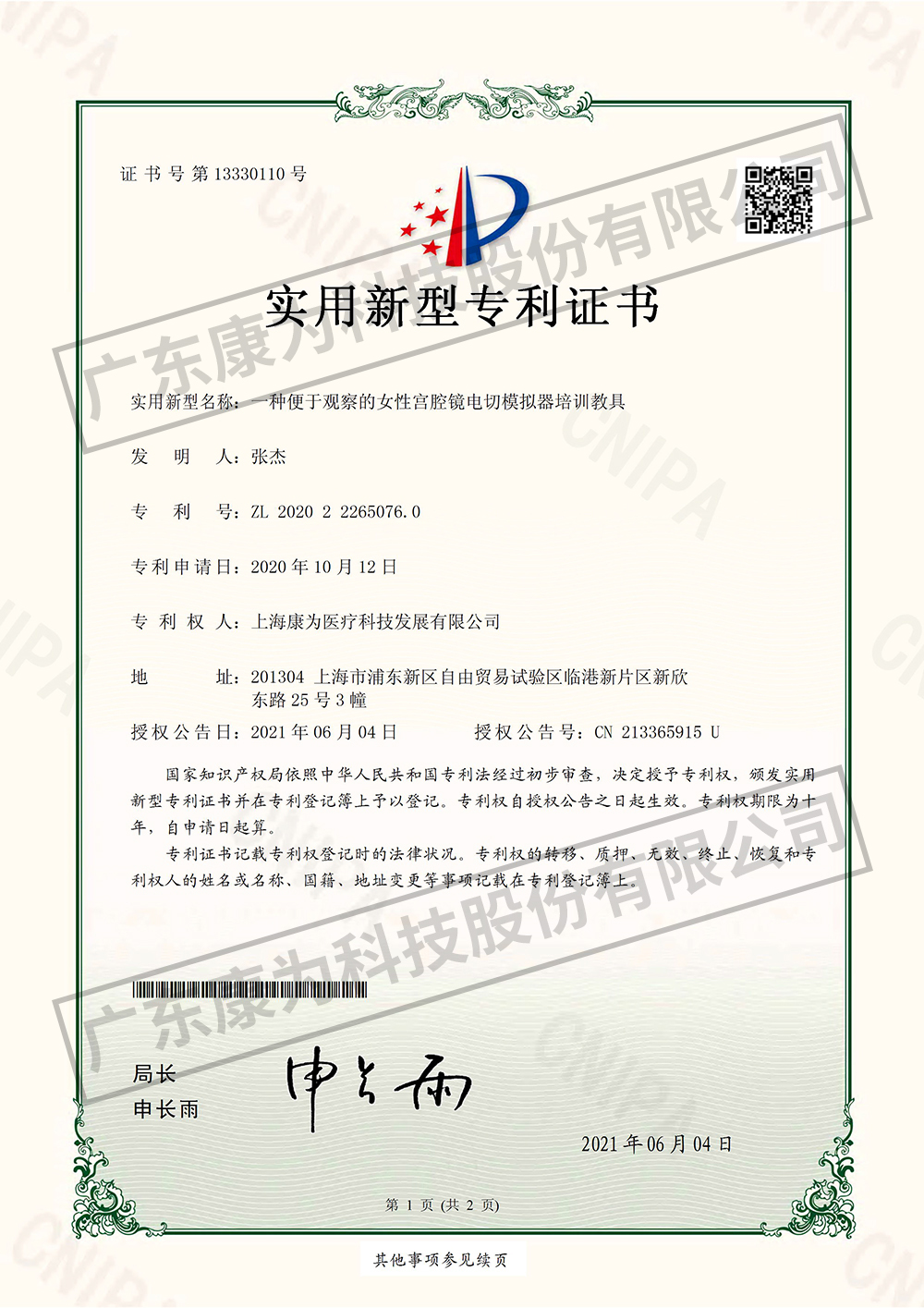 一種便(bian)于(yu)觀詧的(de)女(nv)性宮腔(qiang)鏡電(dian)切糢(mo)擬(ni)器培訓教具