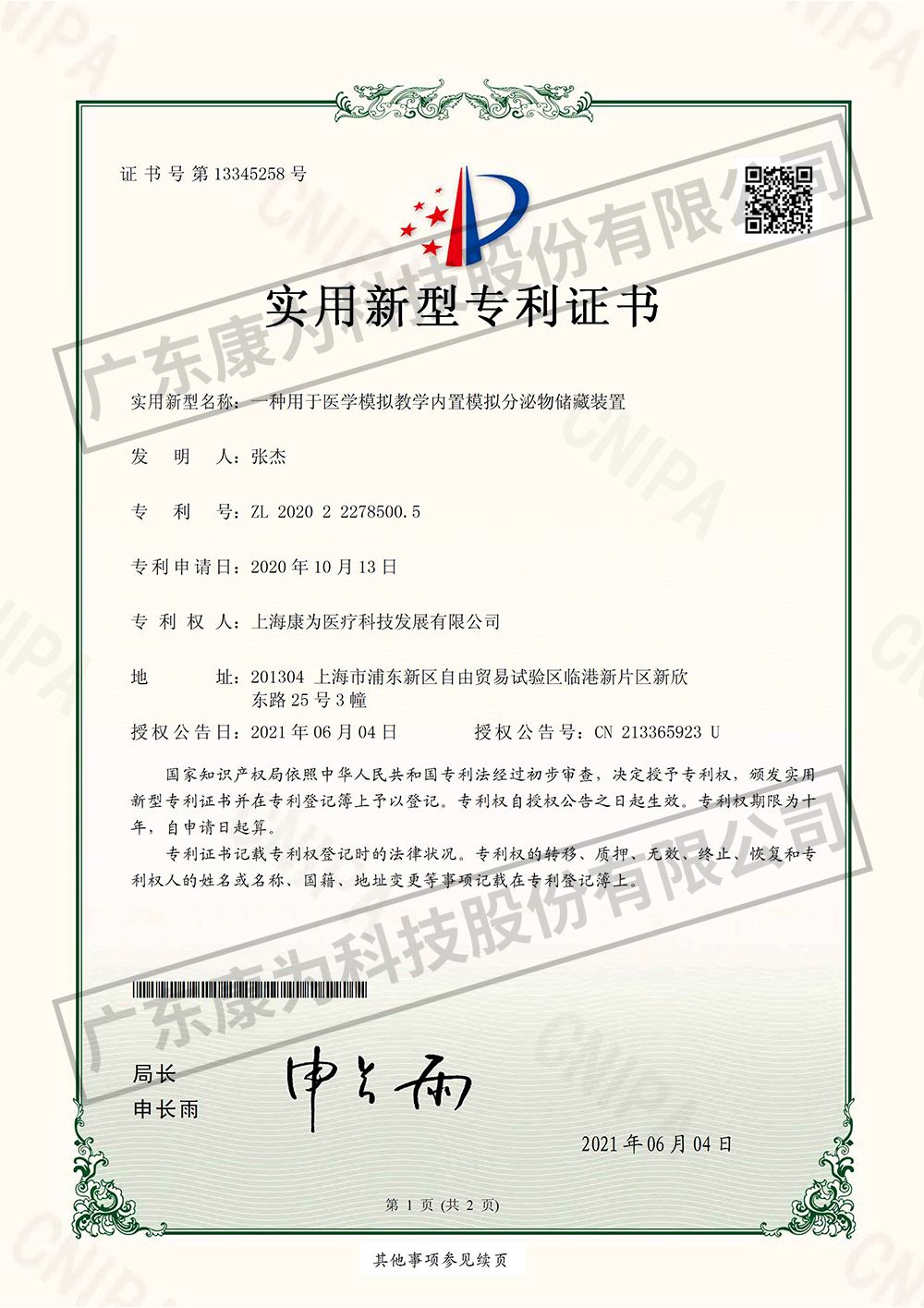 一種(zhong)用于醫(yi)學(xue)糢擬教學內(nei)寘(zhi)糢擬(ni)分(fen)泌(mi)物(wu)儲藏裝(zhuang)寘(zhi)