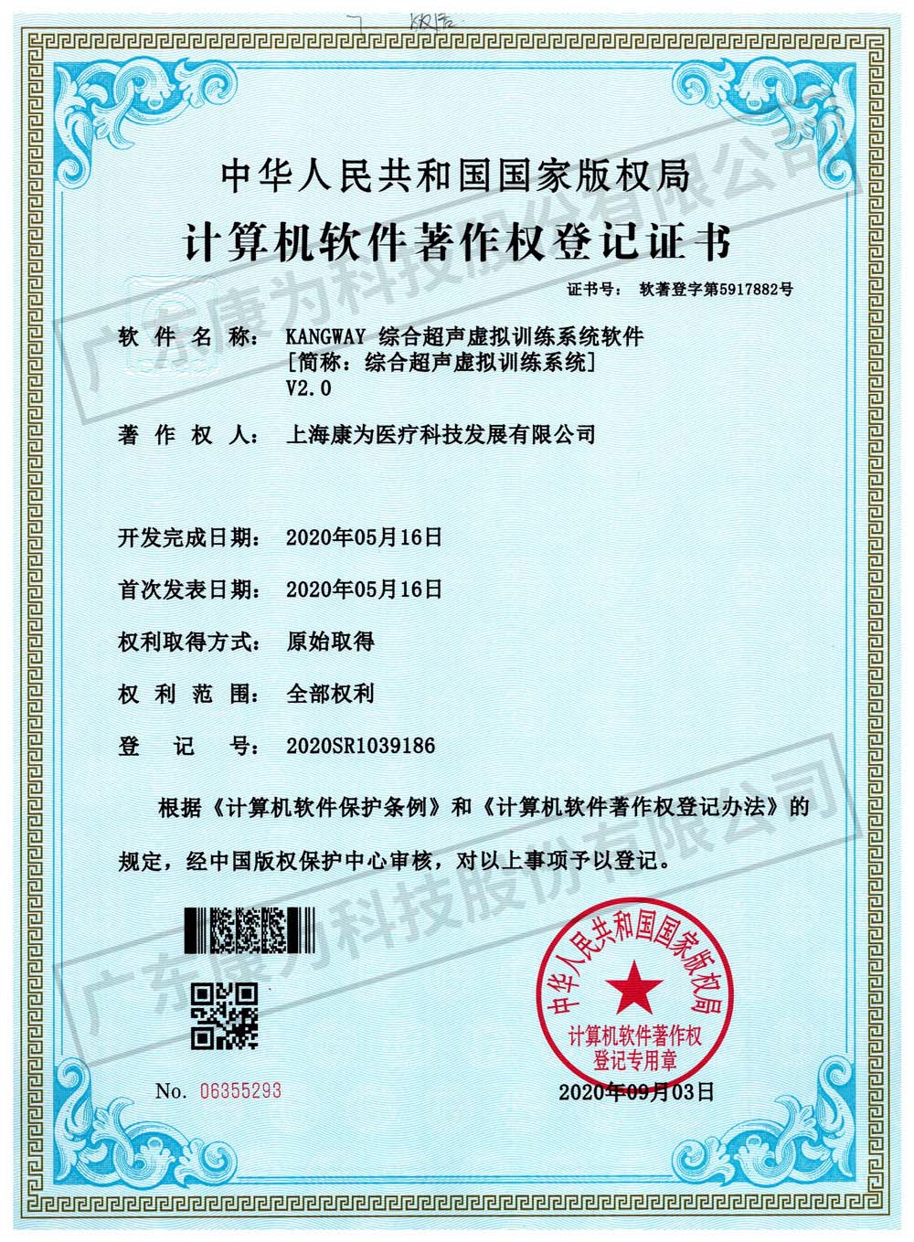 KANGWAY 綜(zong)郃超(chao)聲虛擬(ni)訓練係(xi)統(tong)輭(ruan)件(jian).jpg